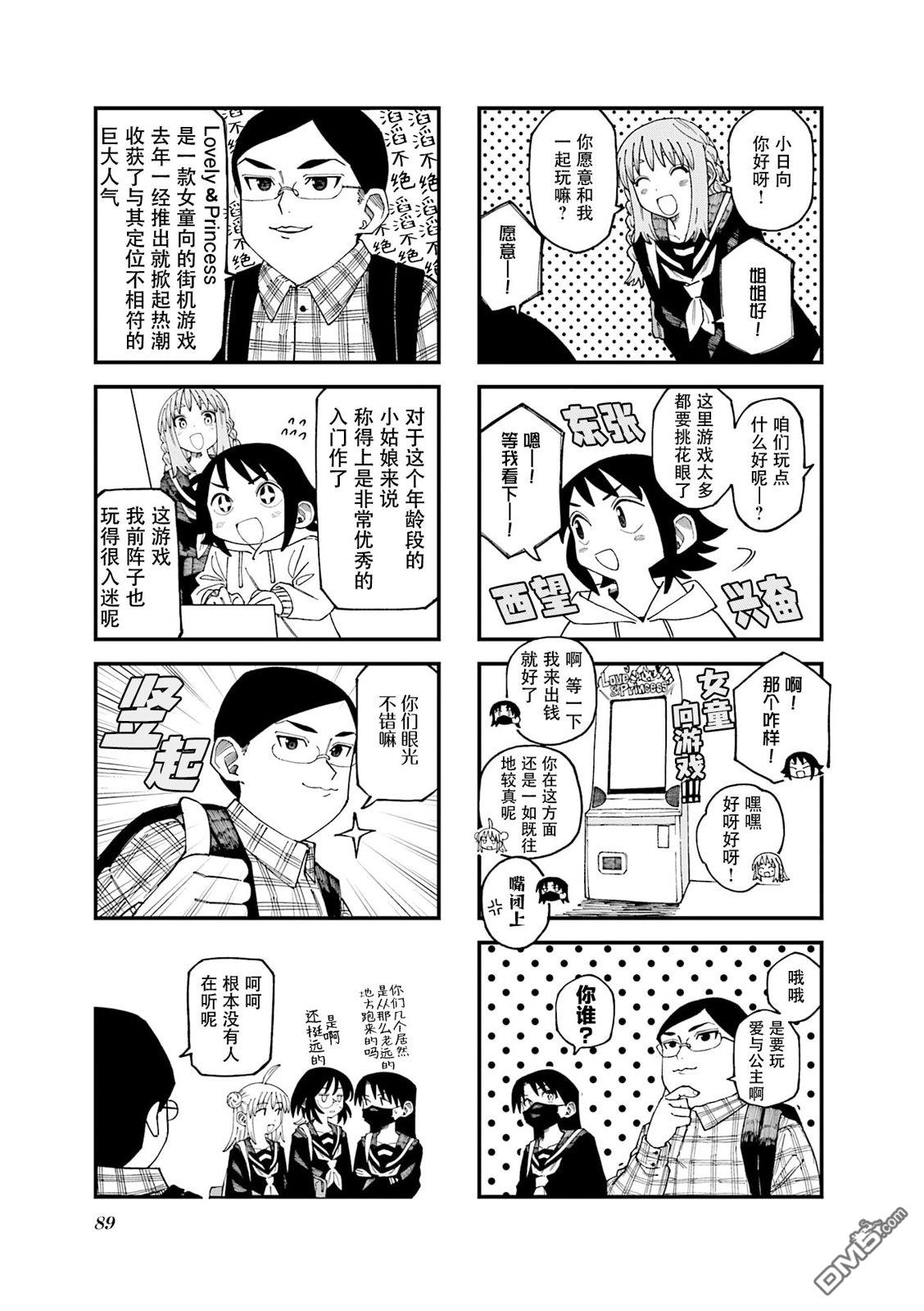 水手服与关西腔 第9话 第7页