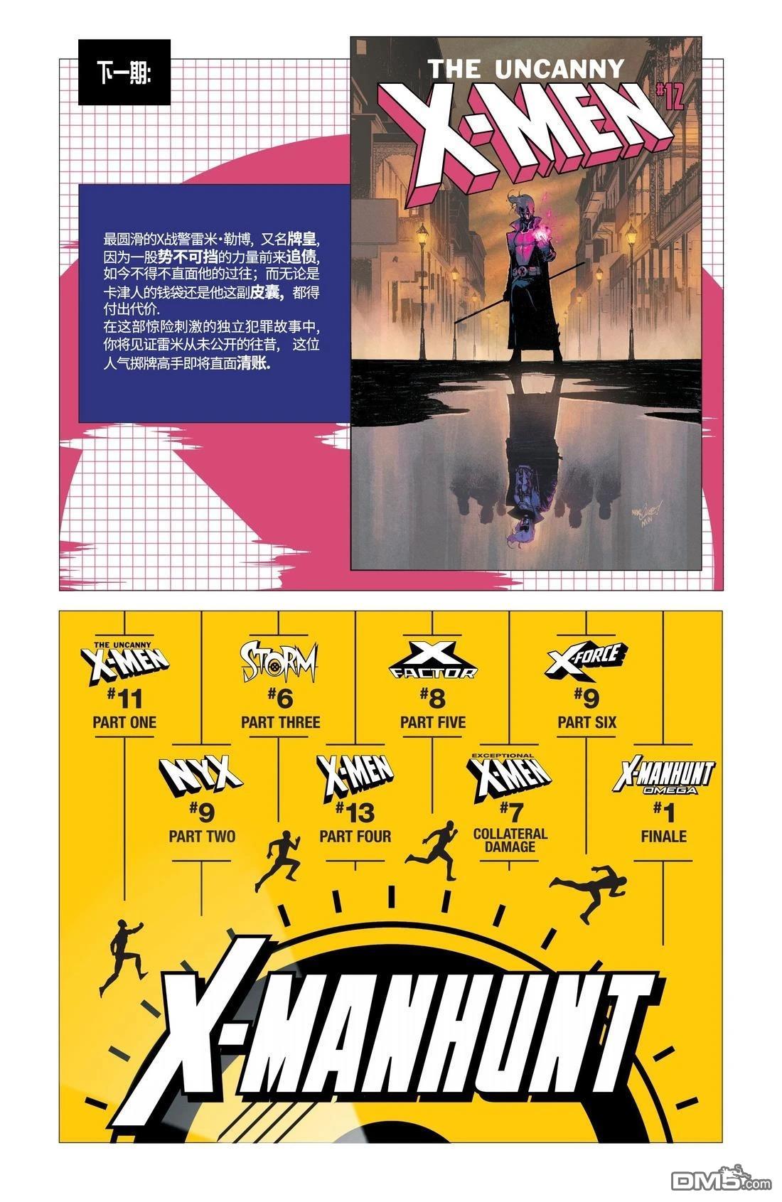 非凡X战警（2024） 第11话 第24页