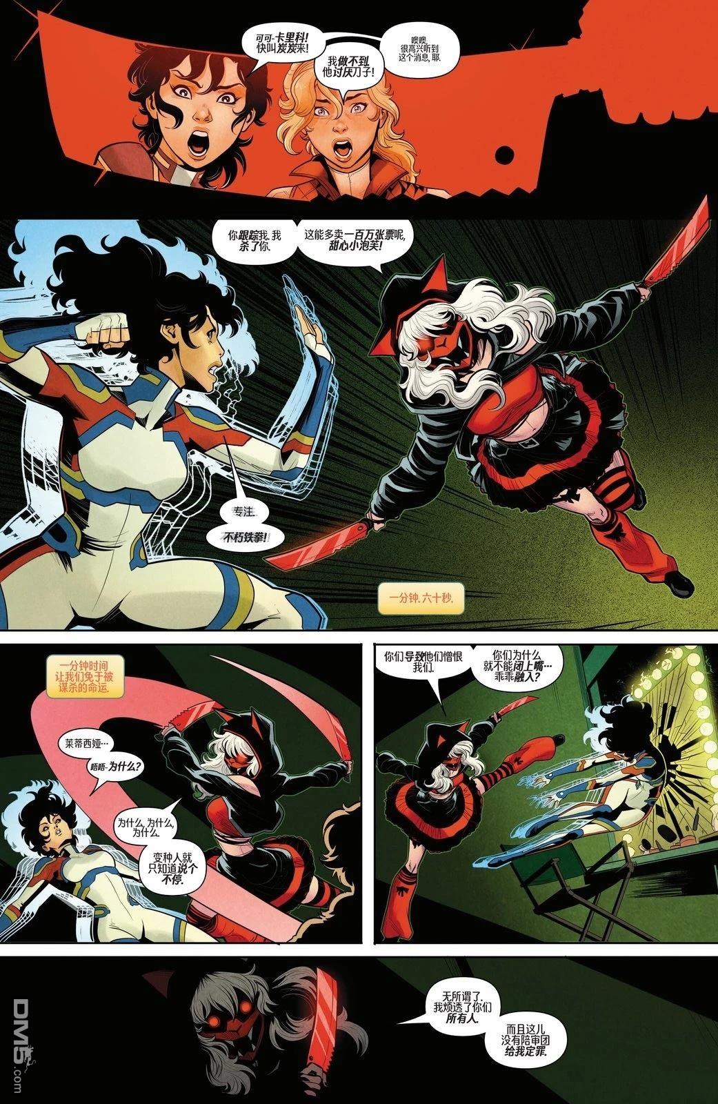 非凡X战警（2024） 第17话 第21页