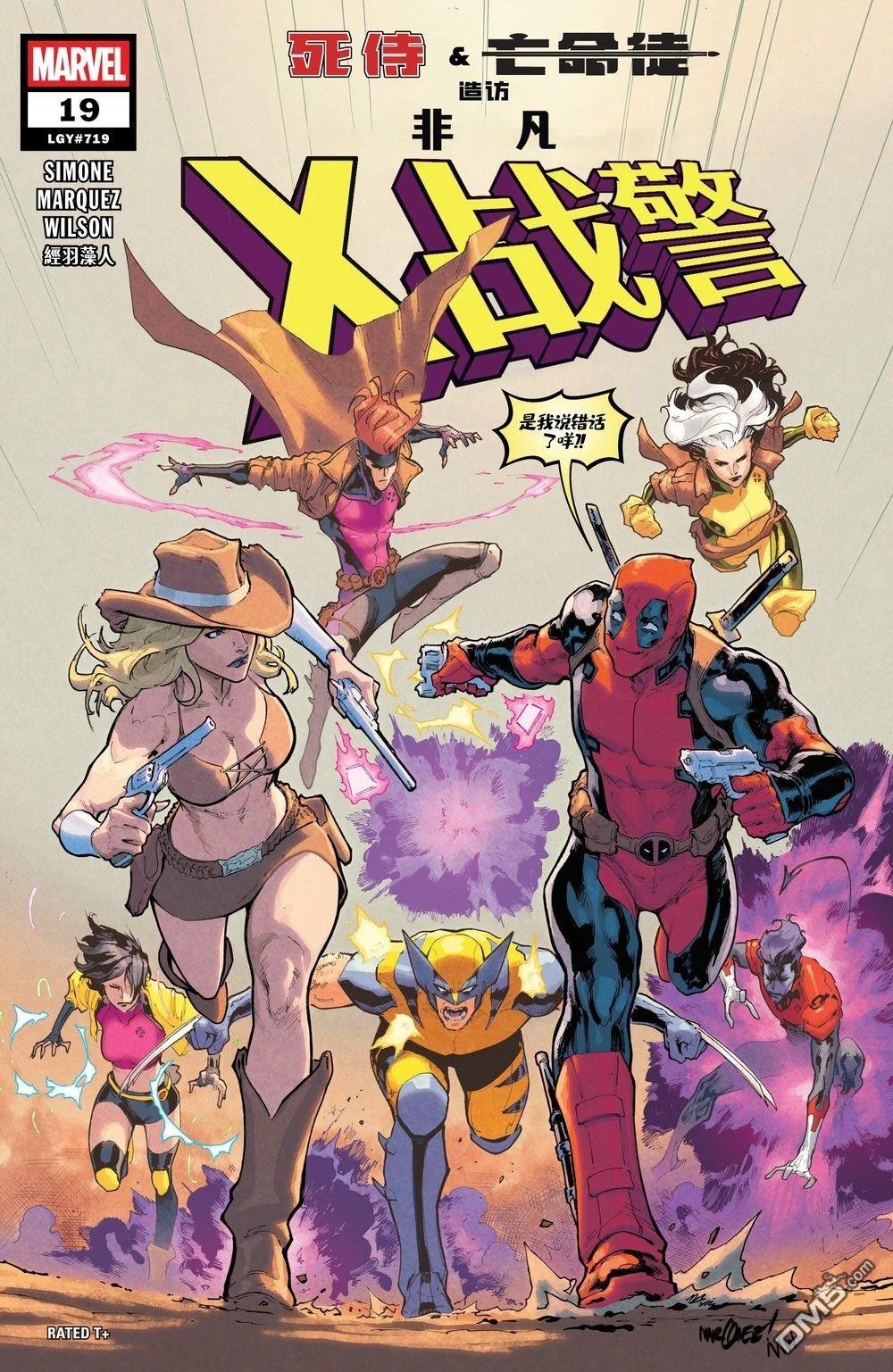 非凡X战警（2024） 第19话 第1页