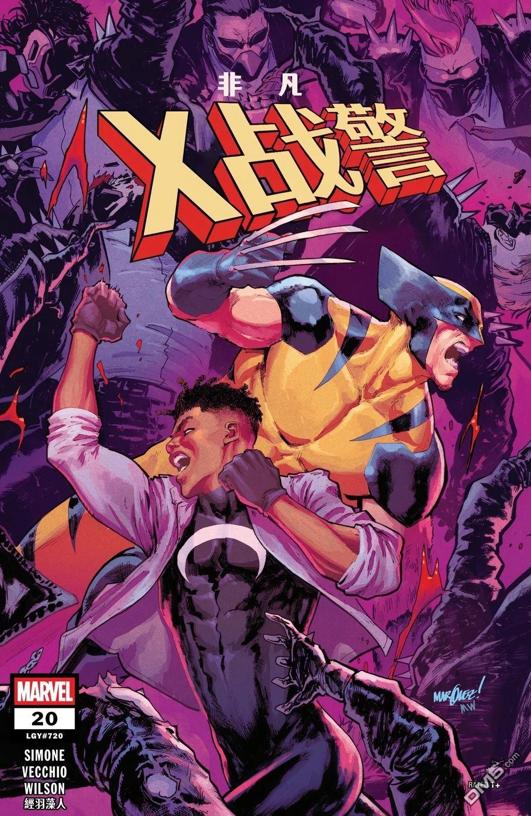 非凡X战警（2024） 第20话 第1页
