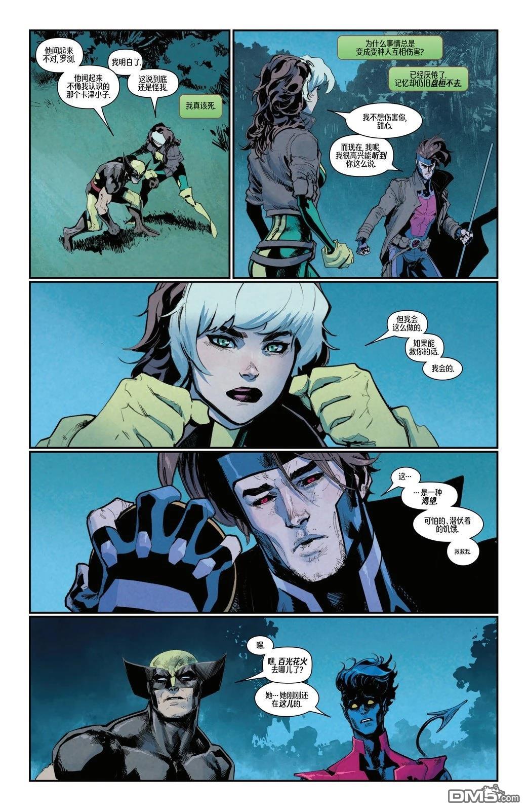 非凡X战警（2024） 第23话 第16页