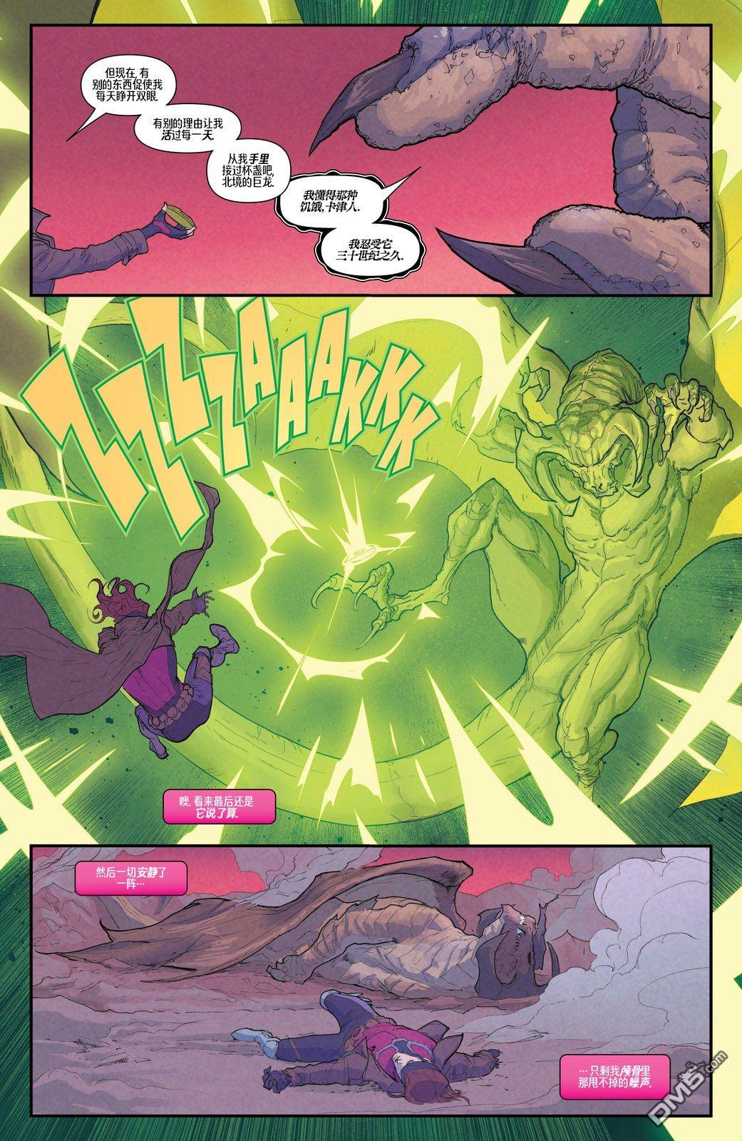 非凡X战警（2024） 第25话 第13页