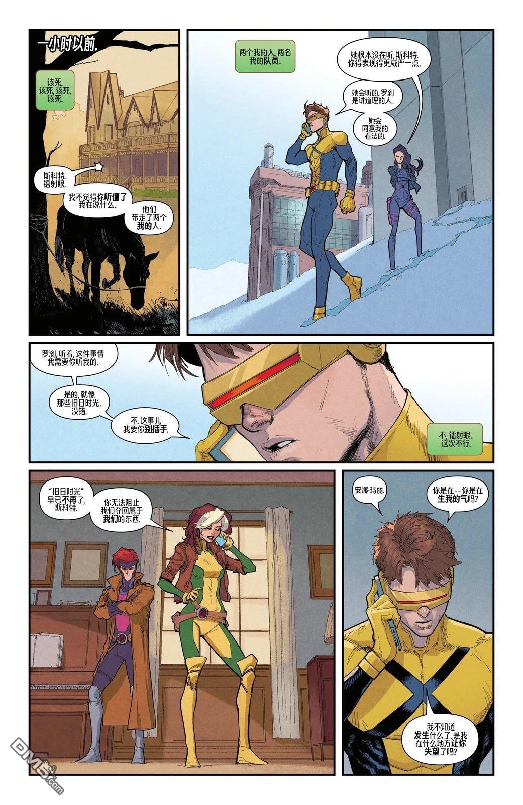 非凡X战警（2024） 第7话 第2页