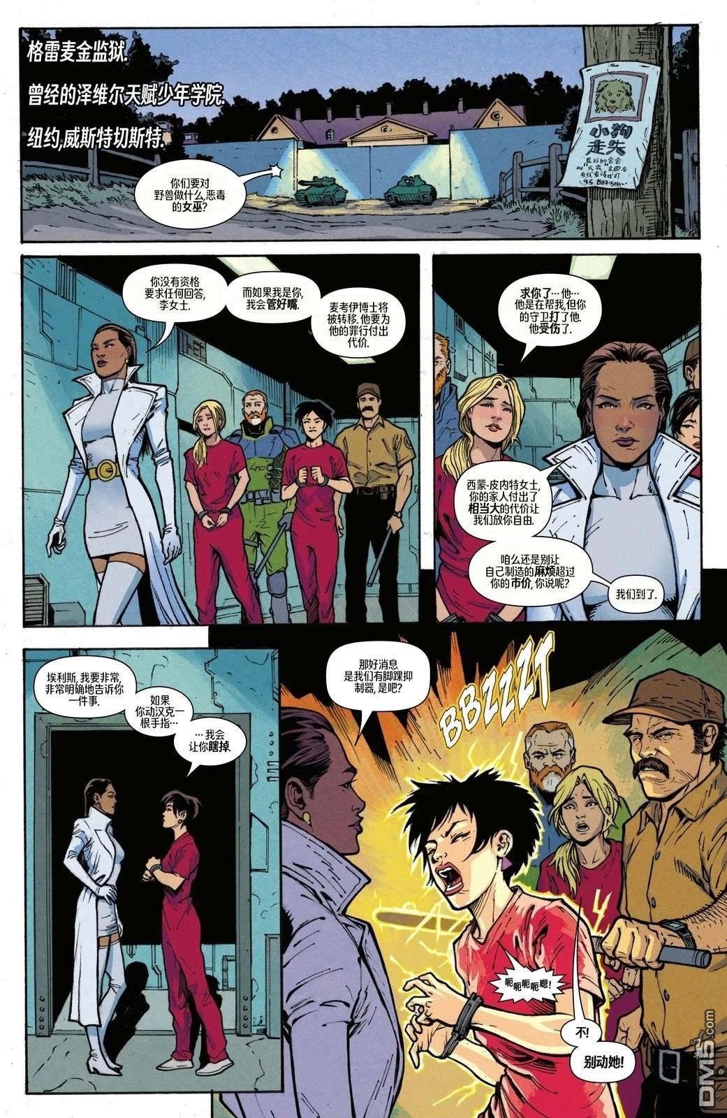 非凡X战警（2024） 第7话 第7页