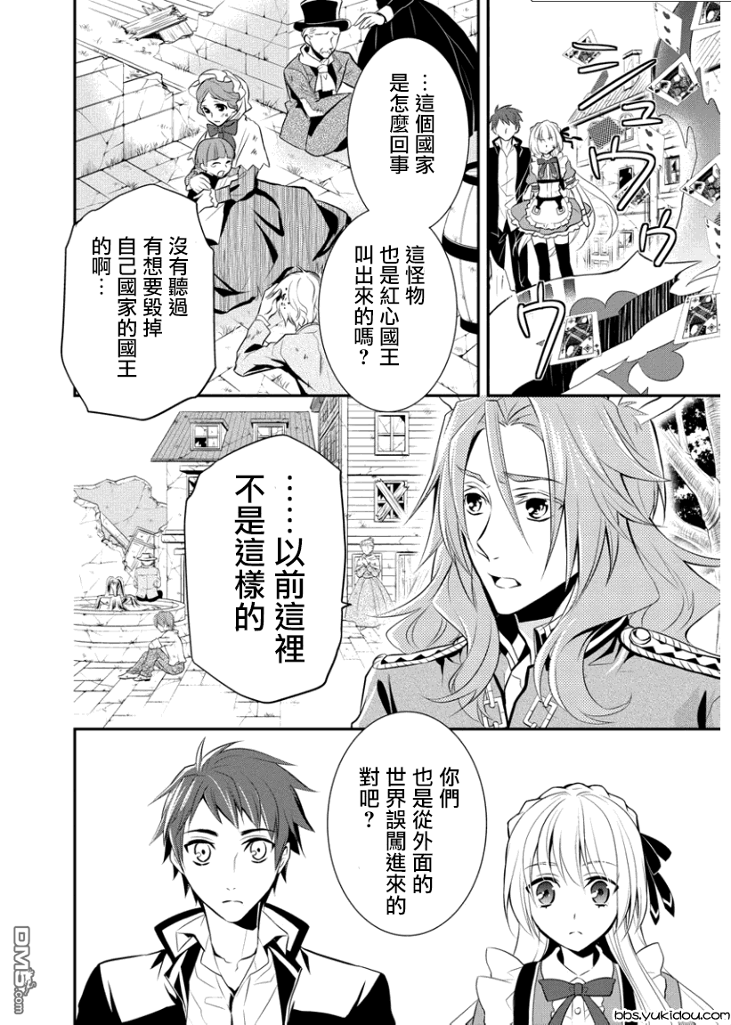 俺是爱丽丝 第1话 第30页