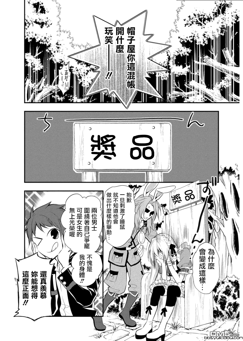 俺是爱丽丝 第3话 猫和鼠和奖品！？ 第13页