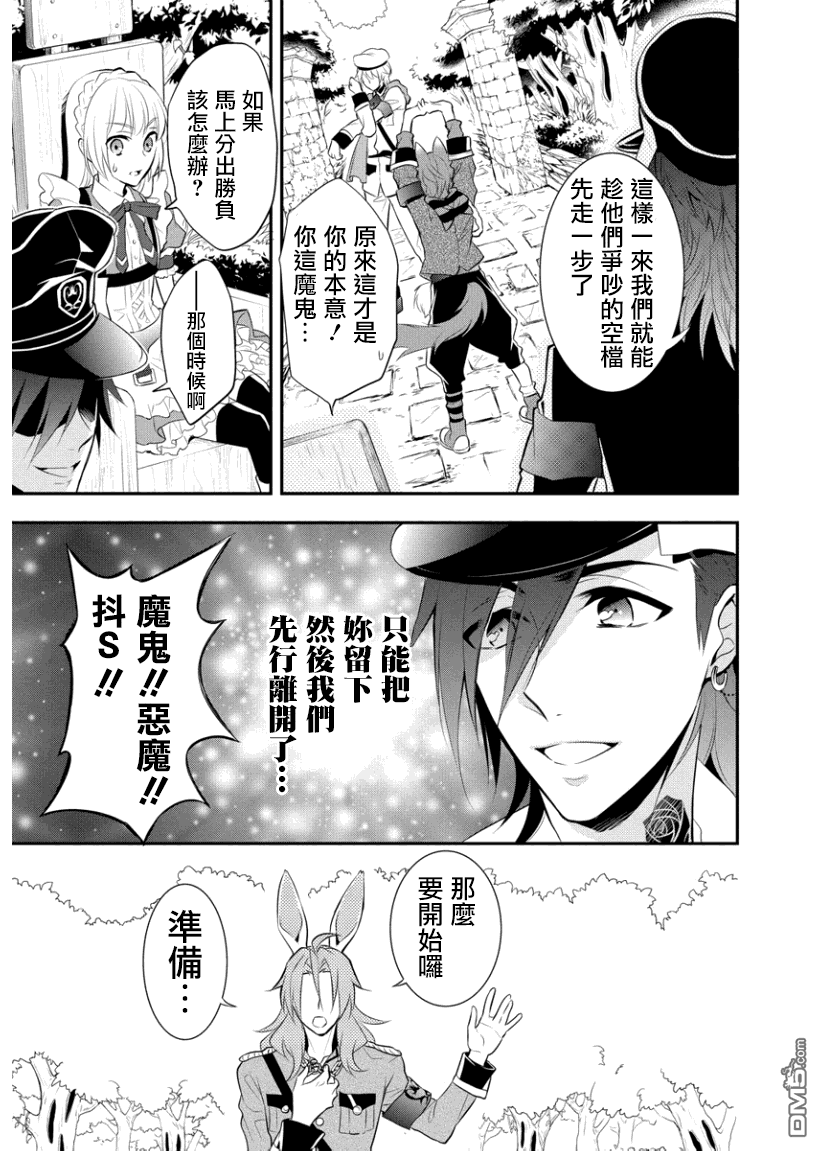 俺是爱丽丝 第3话 猫和鼠和奖品！？ 第14页