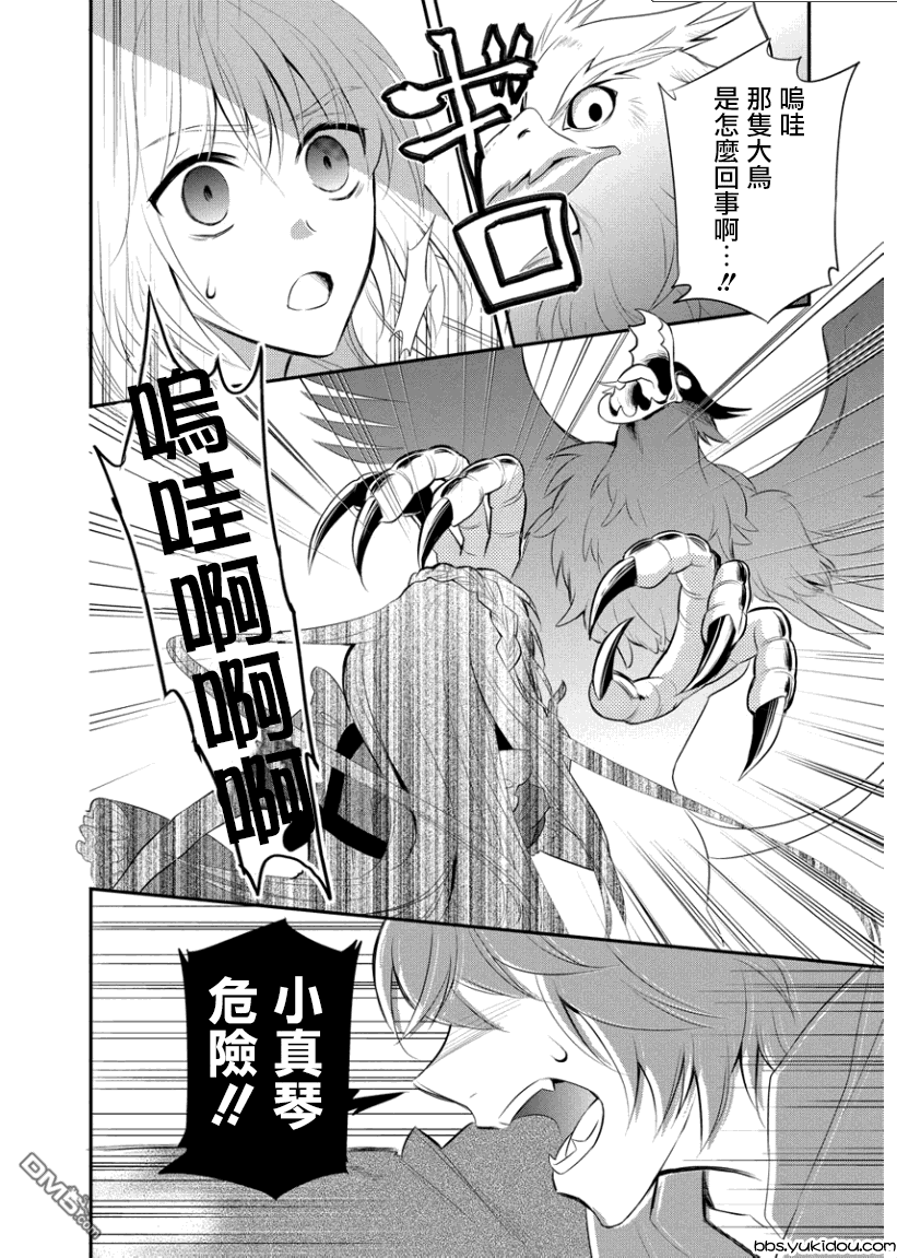 俺是爱丽丝 第3话 猫和鼠和奖品！？ 第18页