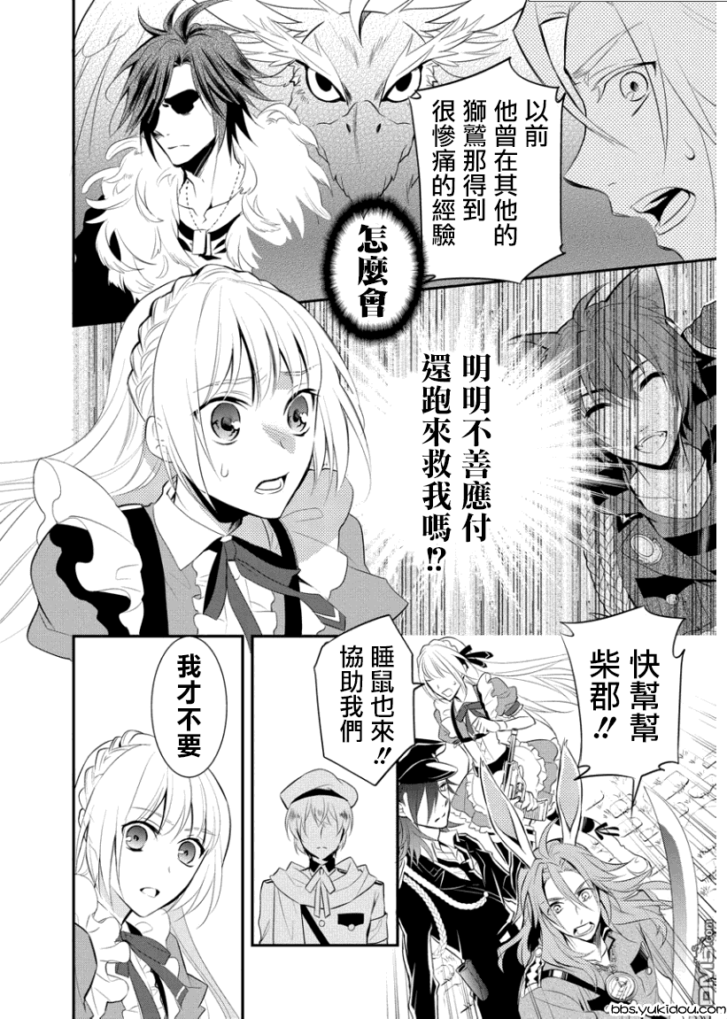 俺是爱丽丝 第3话 猫和鼠和奖品！？ 第20页