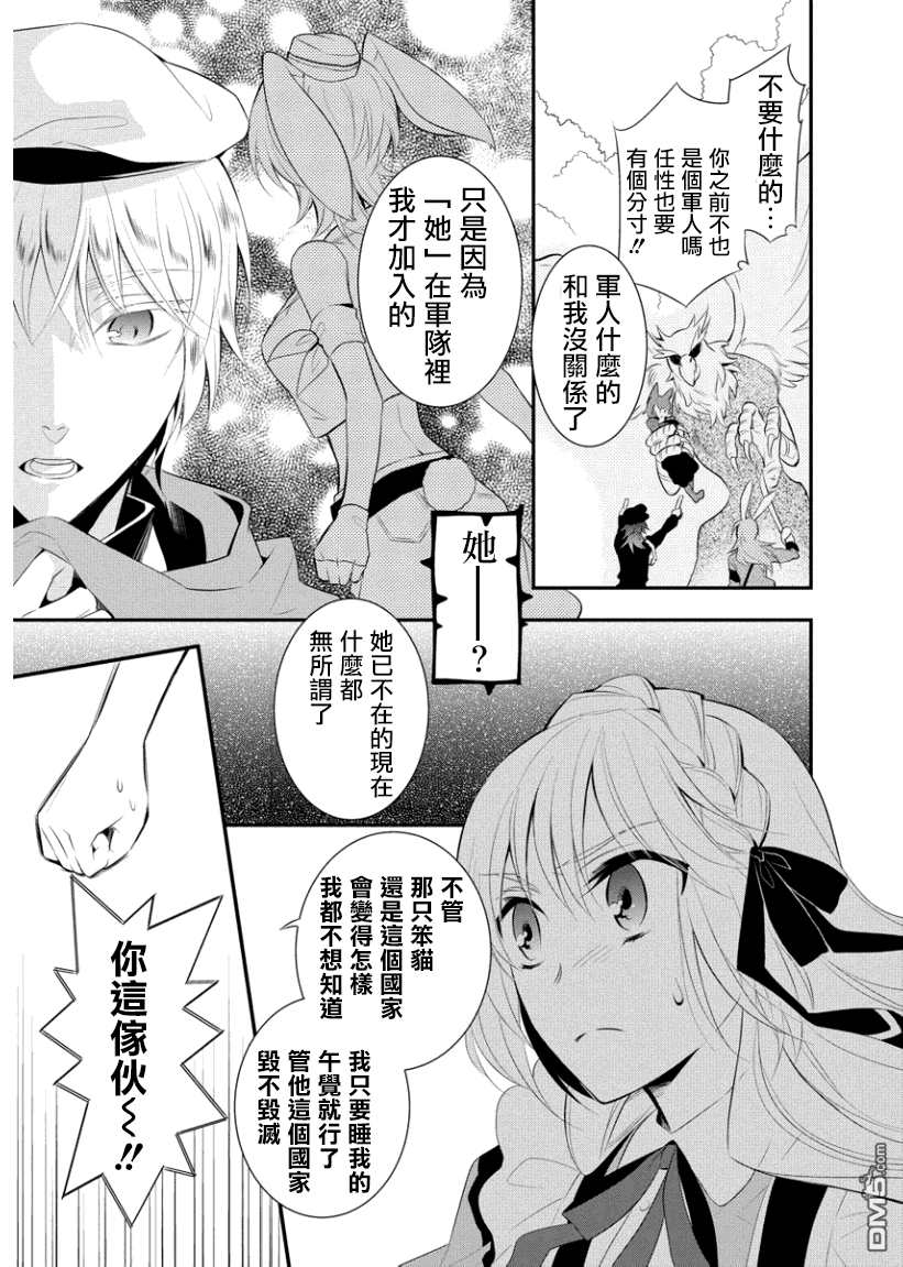 俺是爱丽丝 第3话 猫和鼠和奖品！？ 第21页