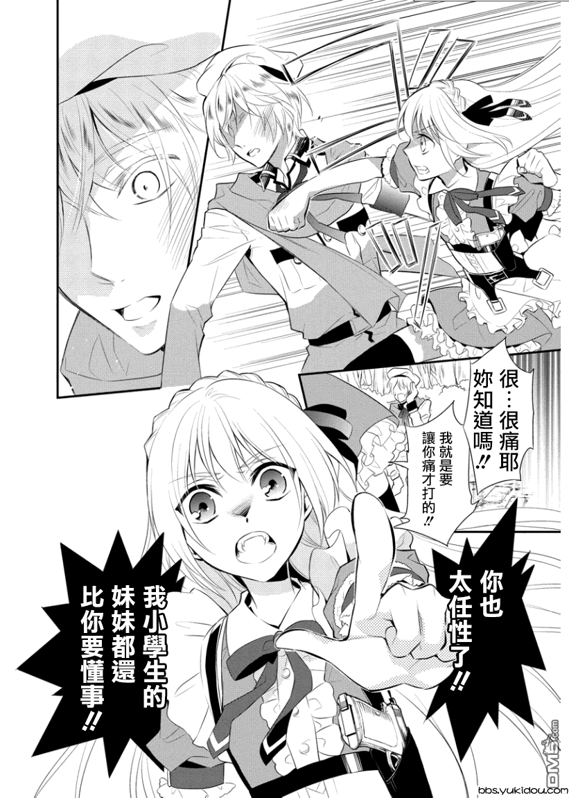 俺是爱丽丝 第3话 猫和鼠和奖品！？ 第22页