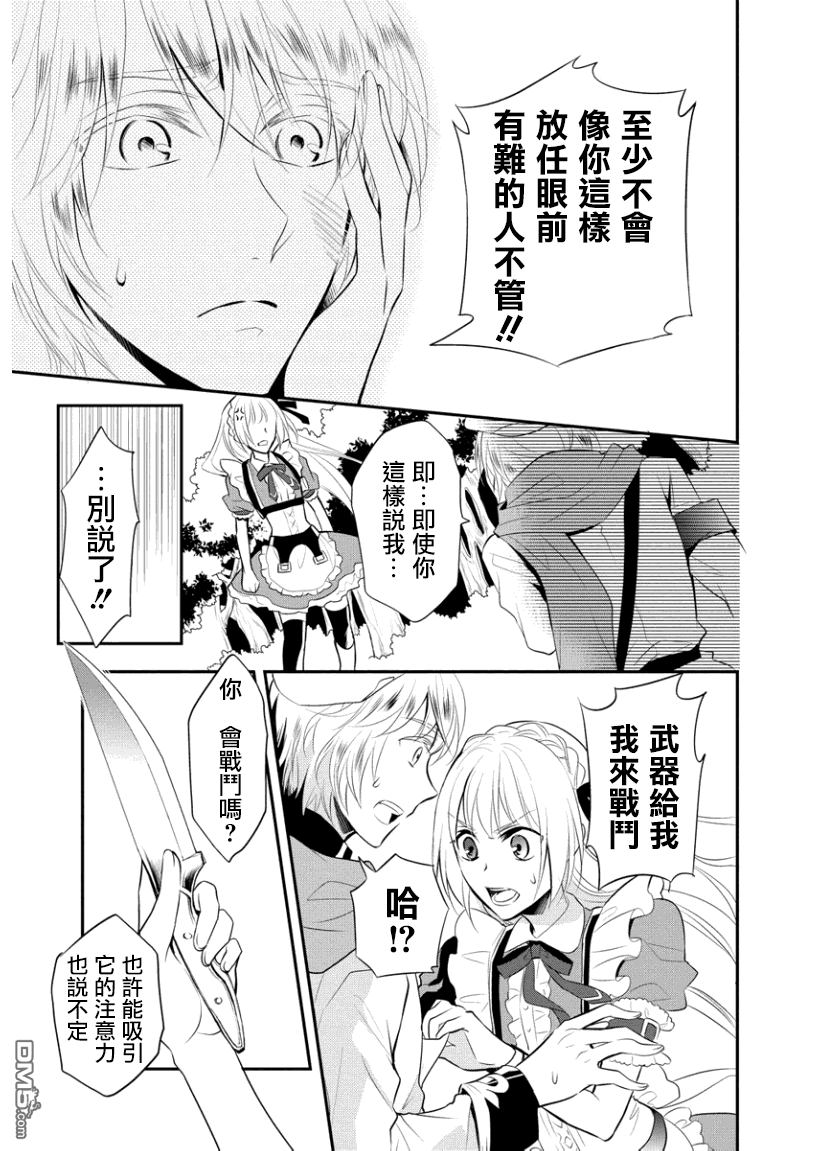 俺是爱丽丝 第3话 猫和鼠和奖品！？ 第23页