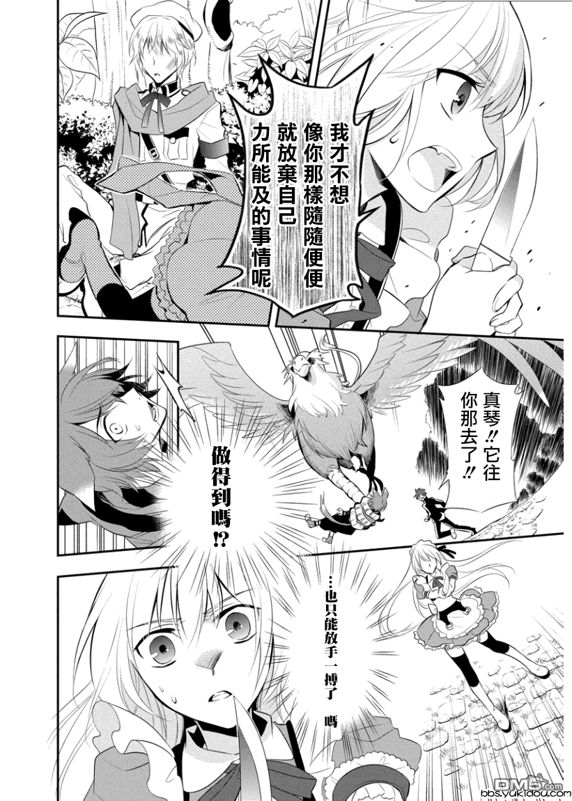 俺是爱丽丝 第3话 猫和鼠和奖品！？ 第24页