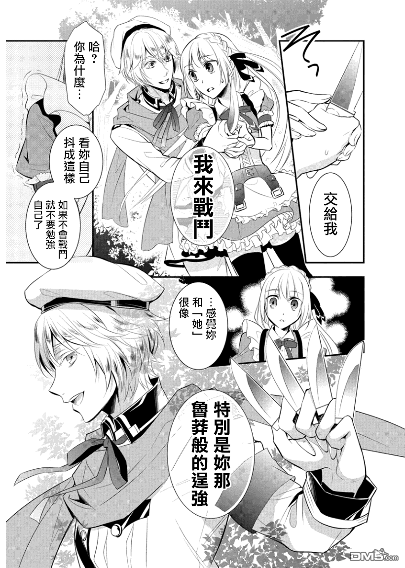 俺是爱丽丝 第3话 猫和鼠和奖品！？ 第25页