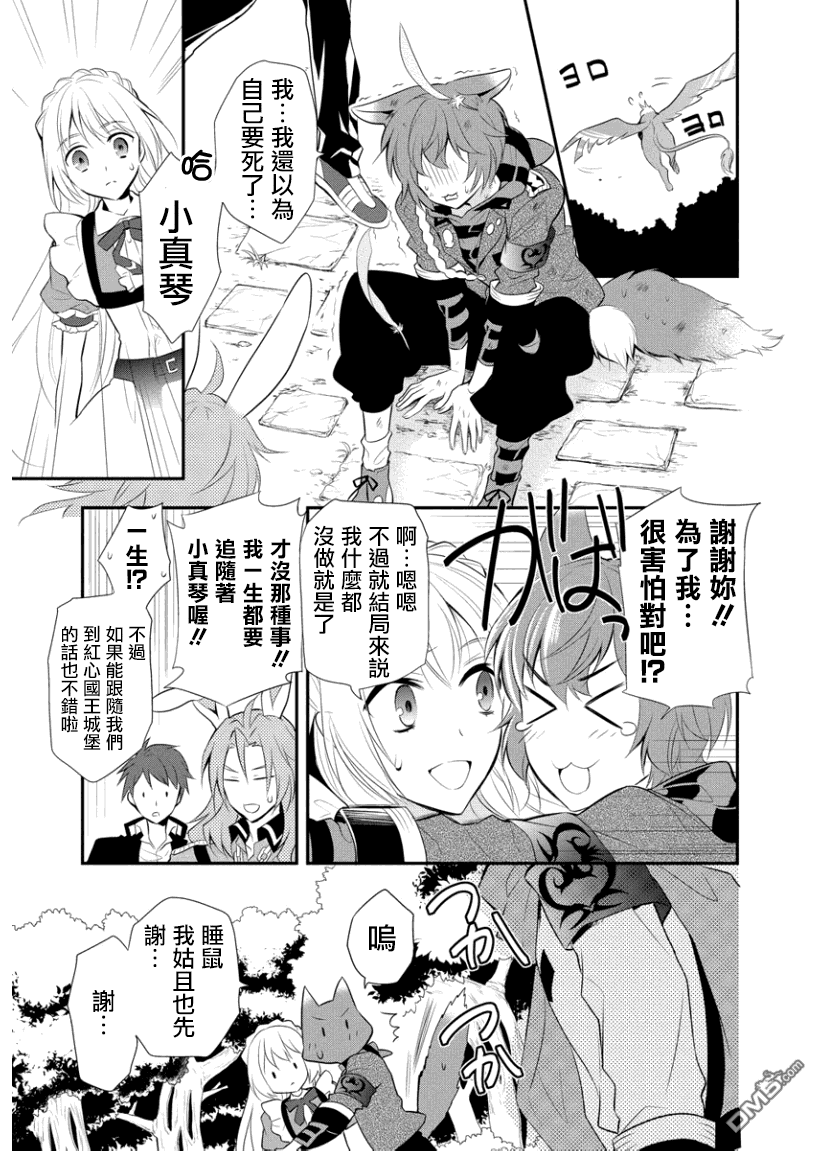 俺是爱丽丝 第3话 猫和鼠和奖品！？ 第27页