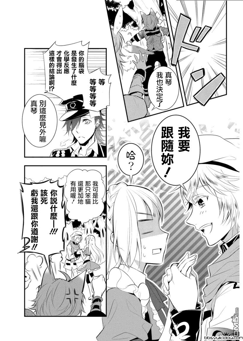 俺是爱丽丝 第3话 猫和鼠和奖品！？ 第28页