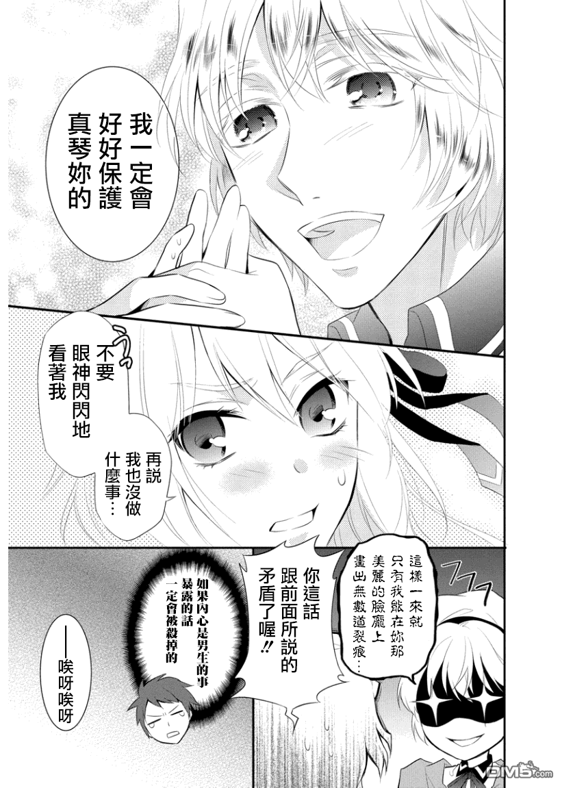 俺是爱丽丝 第3话 猫和鼠和奖品！？ 第29页