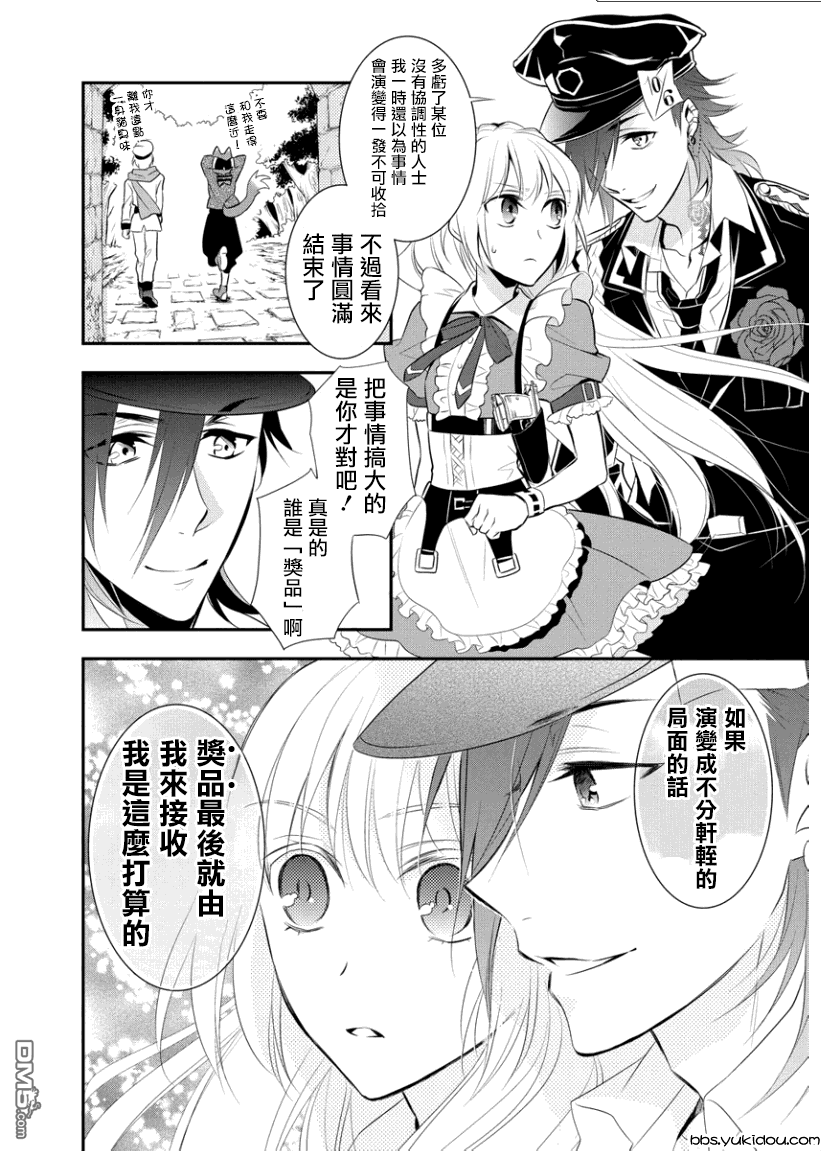 俺是爱丽丝 第3话 猫和鼠和奖品！？ 第30页