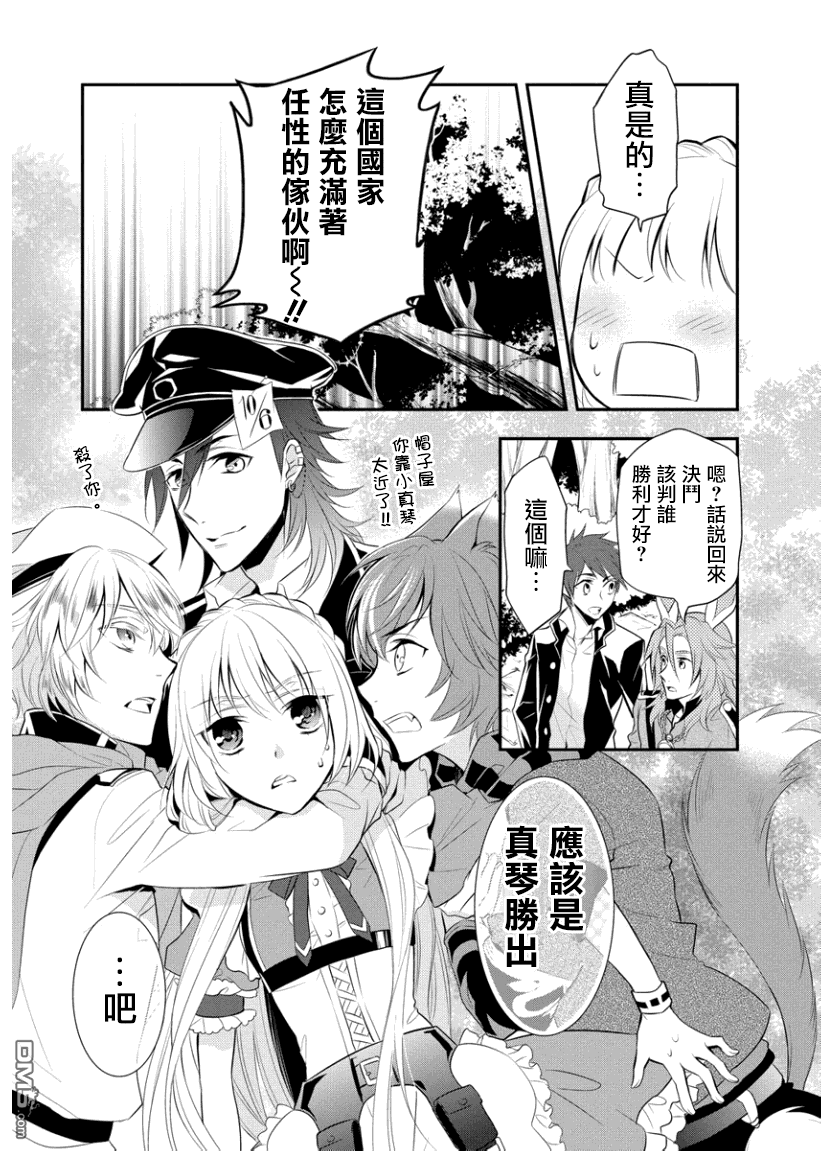 俺是爱丽丝 第3话 猫和鼠和奖品！？ 第31页
