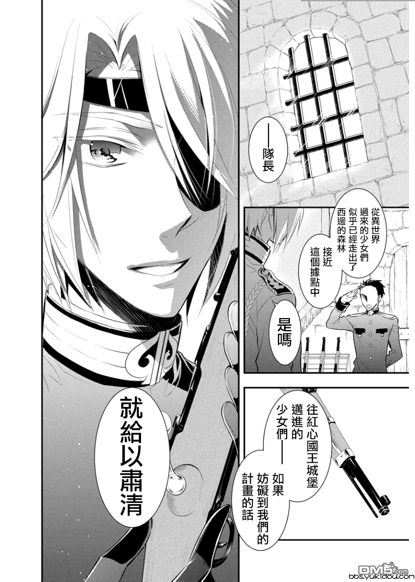 俺是爱丽丝 第3话 猫和鼠和奖品！？ 第32页