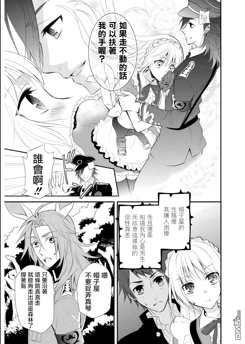 俺是爱丽丝 第3话 猫和鼠和奖品！？ 第4页
