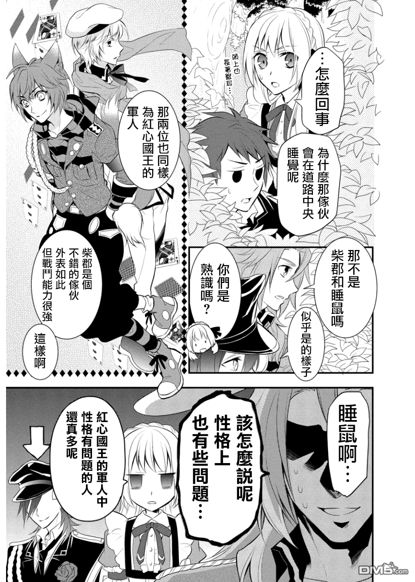 俺是爱丽丝 第3话 猫和鼠和奖品！？ 第6页