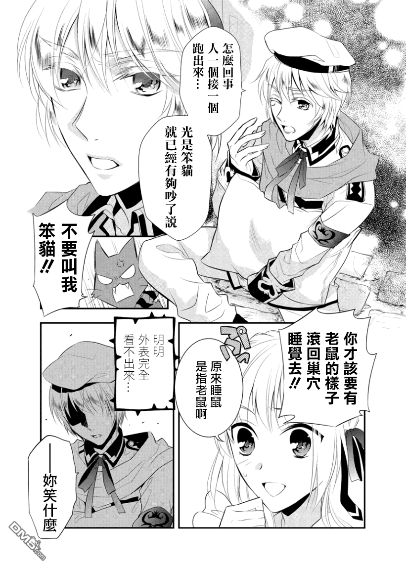 俺是爱丽丝 第3话 猫和鼠和奖品！？ 第8页