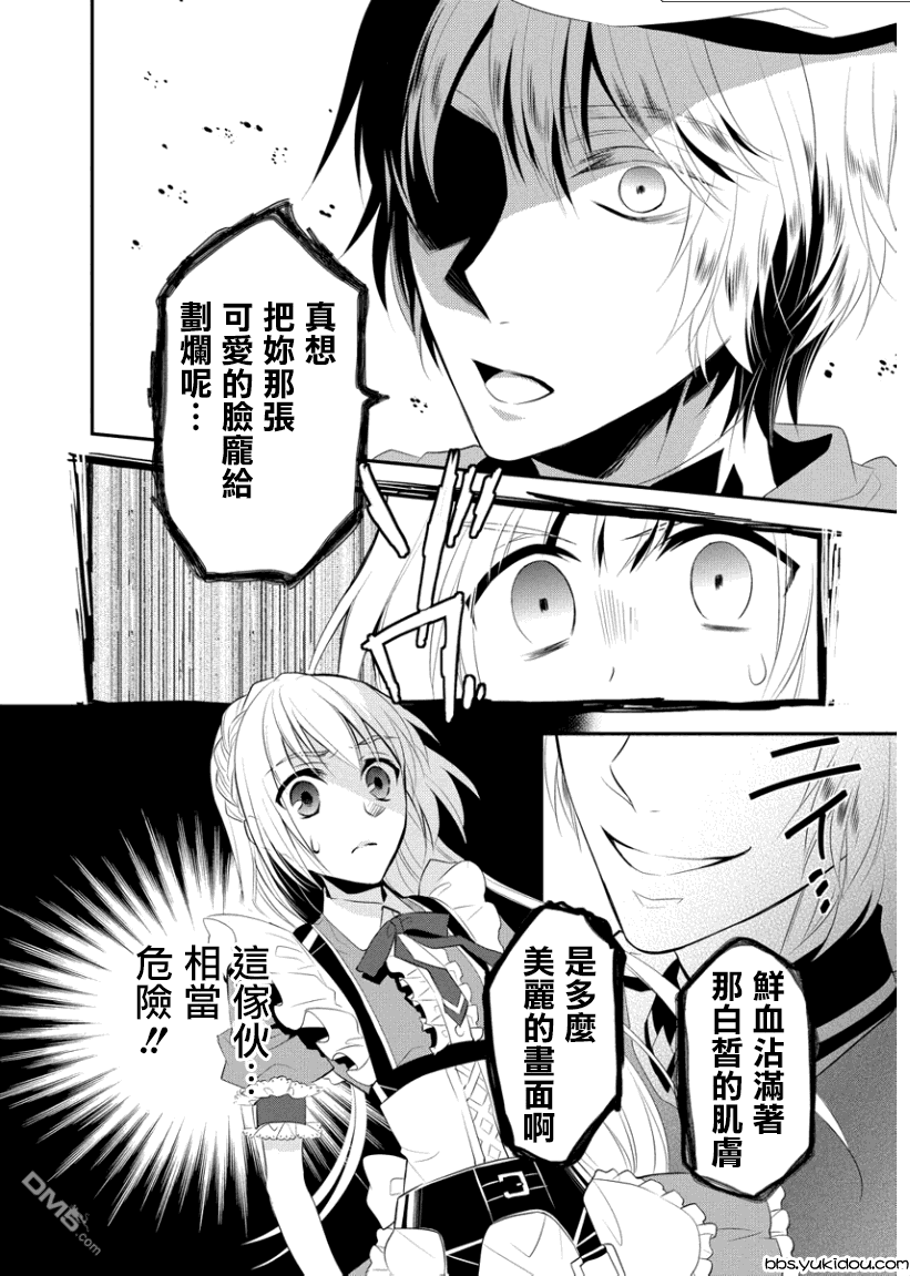 俺是爱丽丝 第3话 猫和鼠和奖品！？ 第9页