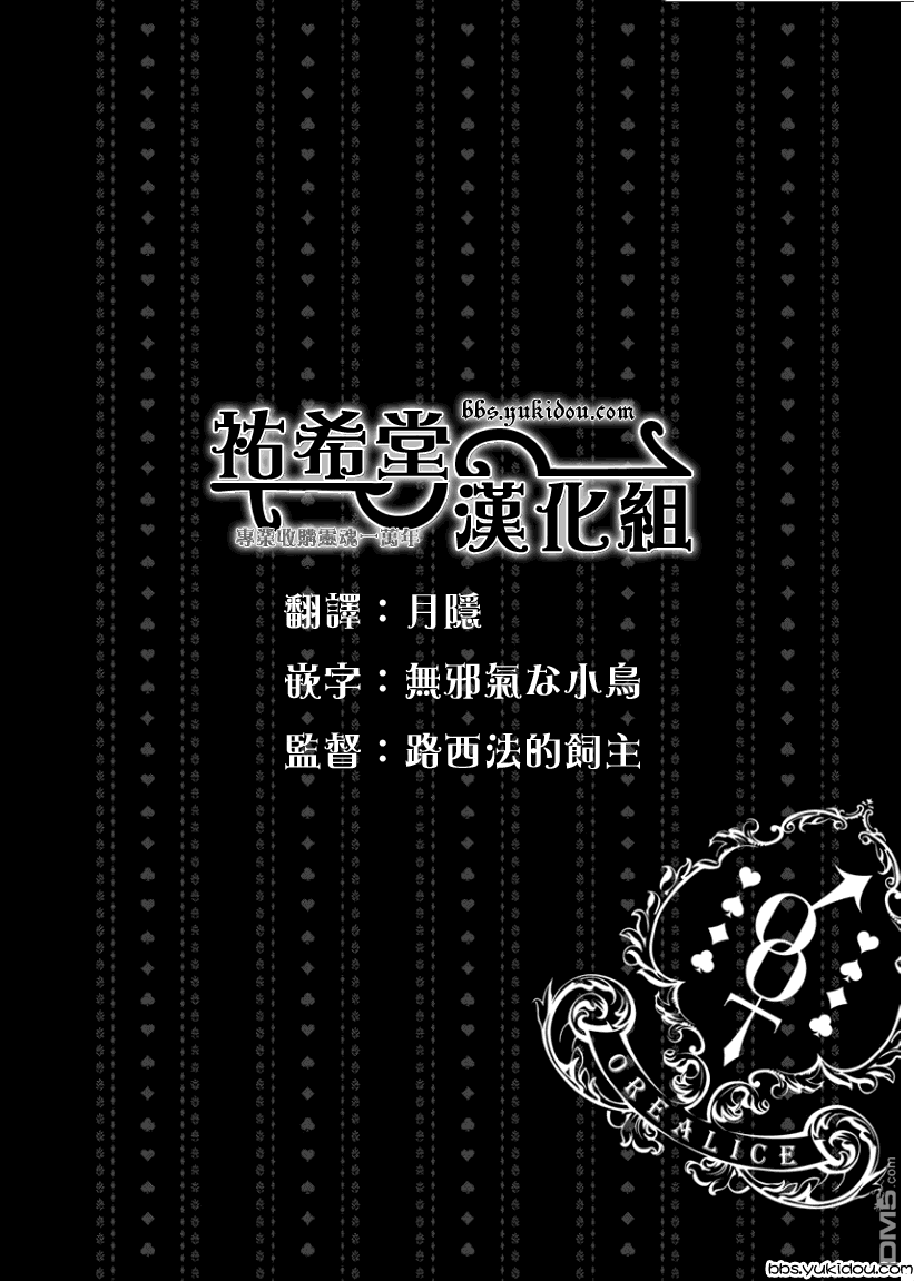 俺是爱丽丝 第4话 寡言的队长与被囚禁的我！？ 第1页