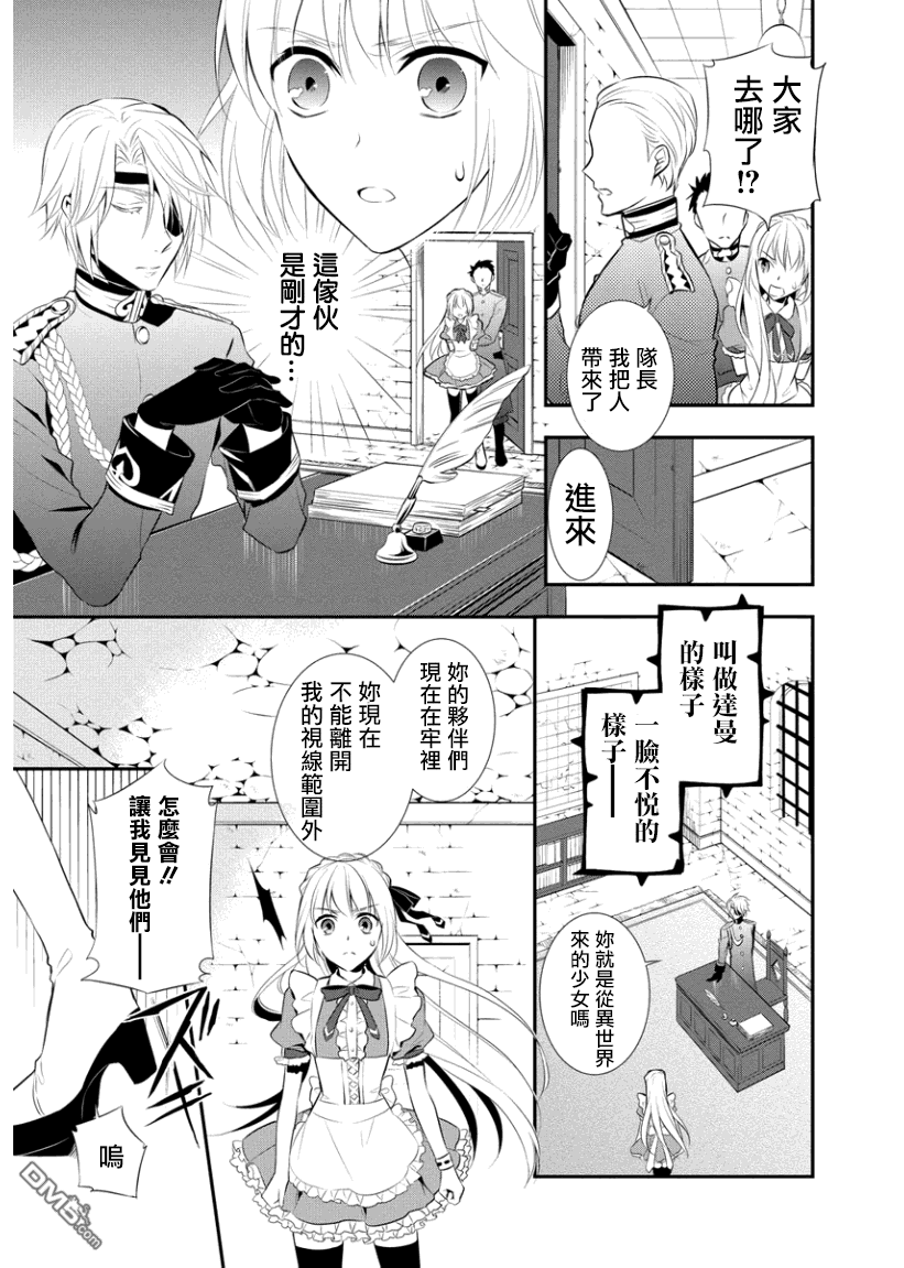 俺是爱丽丝 第4话 寡言的队长与被囚禁的我！？ 第10页
