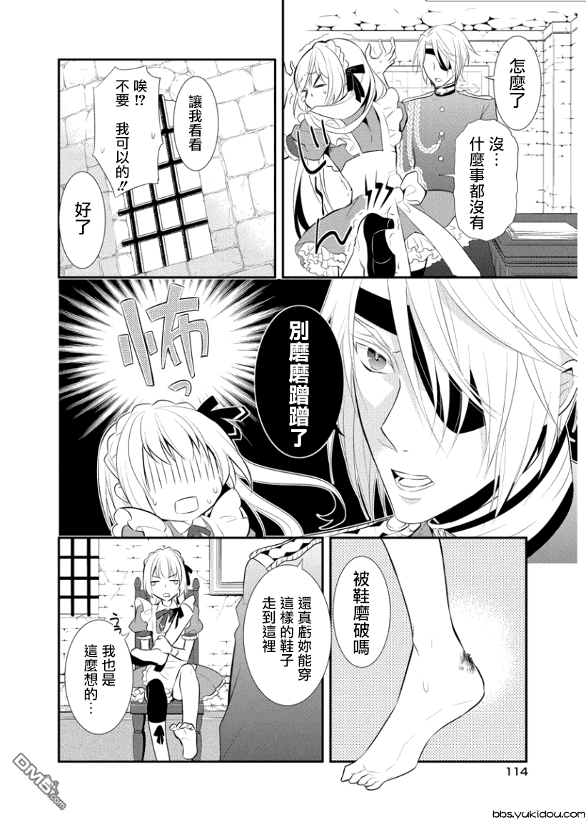 俺是爱丽丝 第4话 寡言的队长与被囚禁的我！？ 第11页