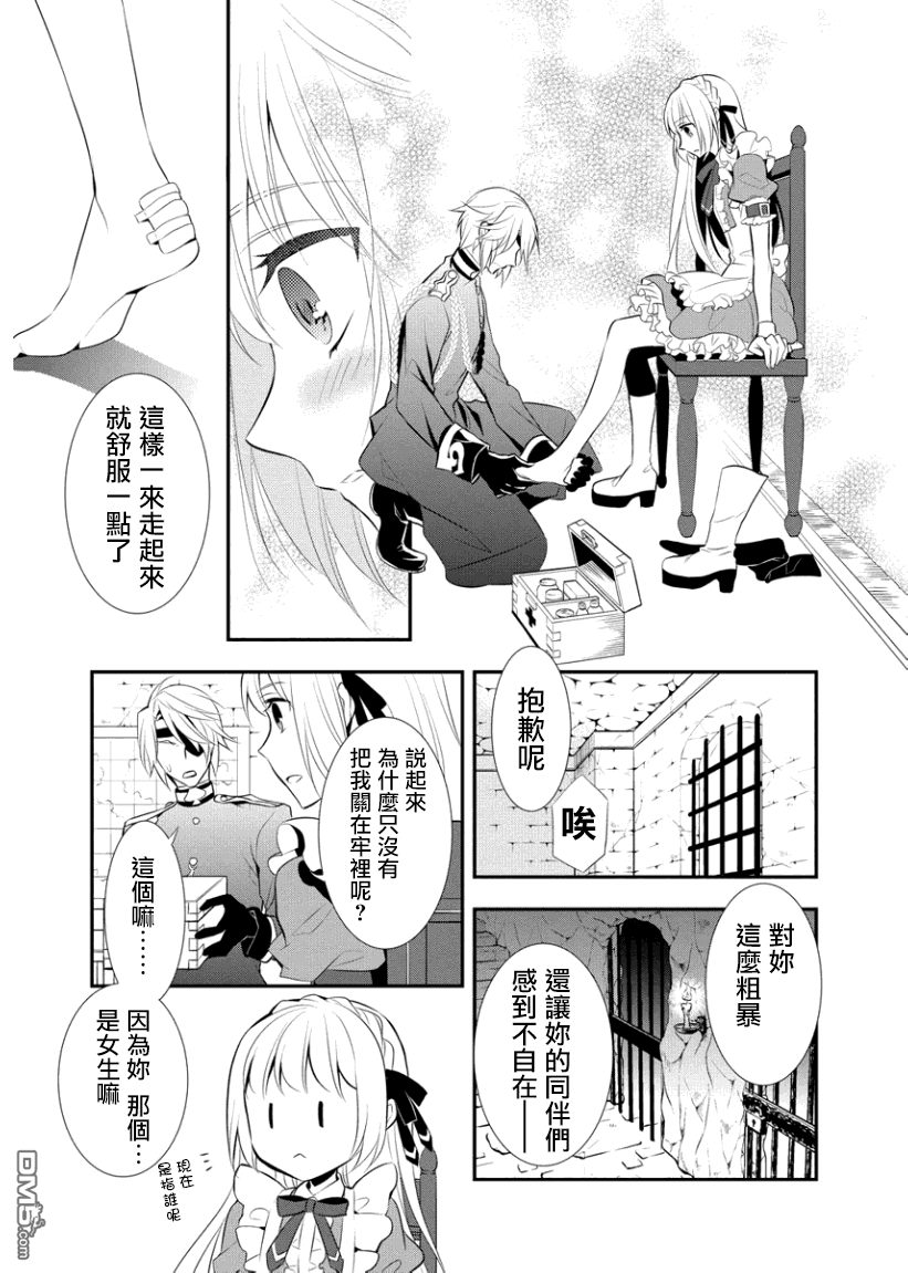 俺是爱丽丝 第4话 寡言的队长与被囚禁的我！？ 第12页