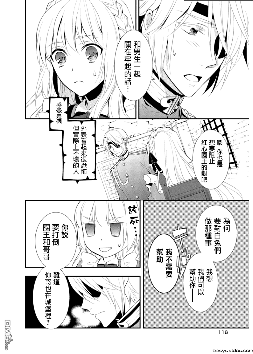 俺是爱丽丝 第4话 寡言的队长与被囚禁的我！？ 第13页