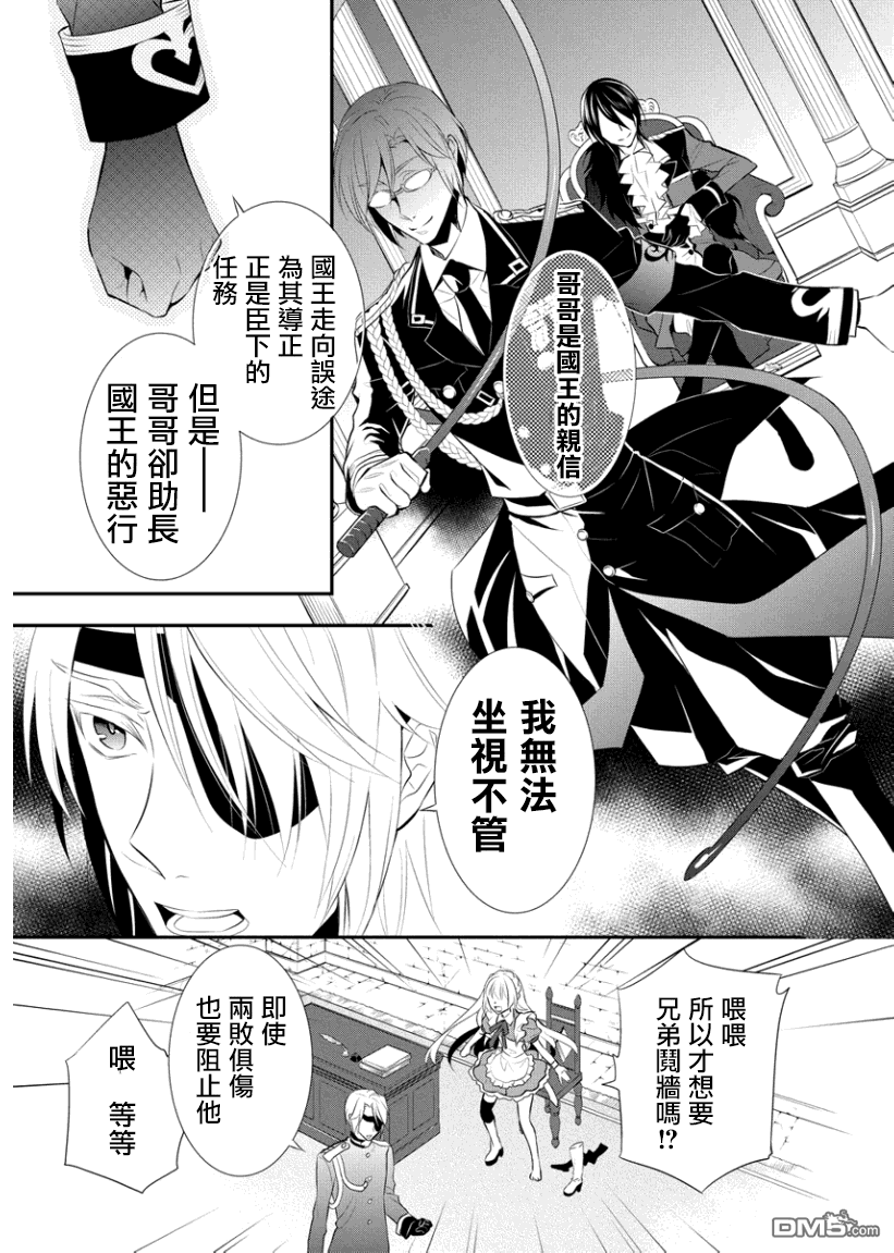 俺是爱丽丝 第4话 寡言的队长与被囚禁的我！？ 第14页