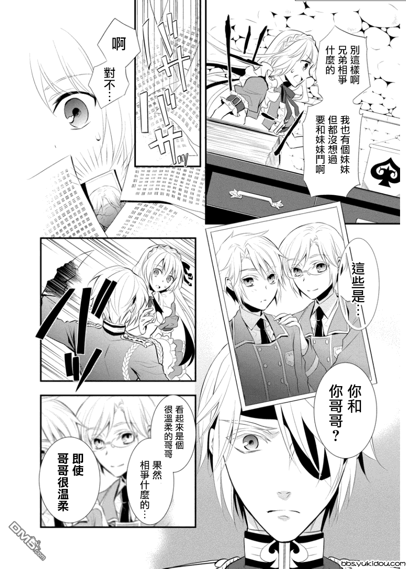 俺是爱丽丝 第4话 寡言的队长与被囚禁的我！？ 第15页