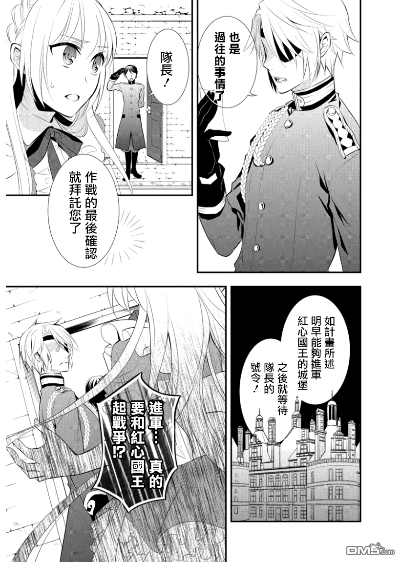 俺是爱丽丝 第4话 寡言的队长与被囚禁的我！？ 第16页