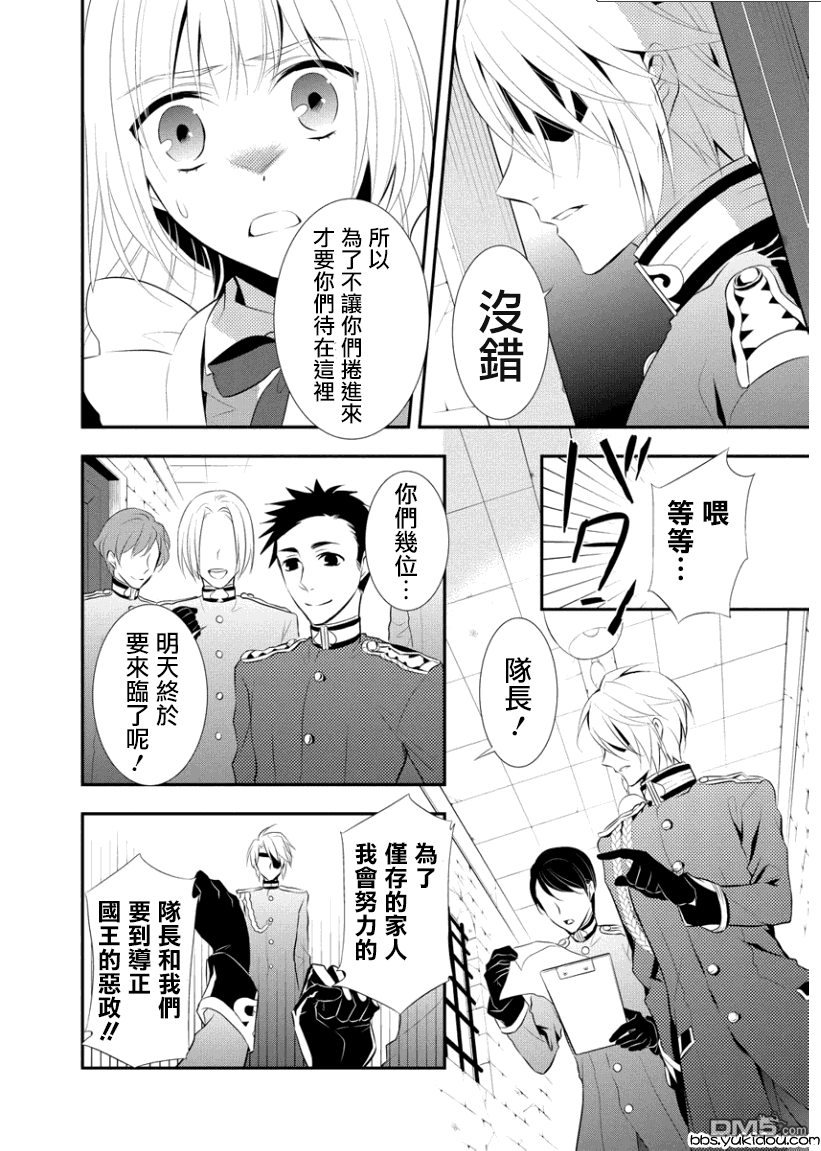俺是爱丽丝 第4话 寡言的队长与被囚禁的我！？ 第17页