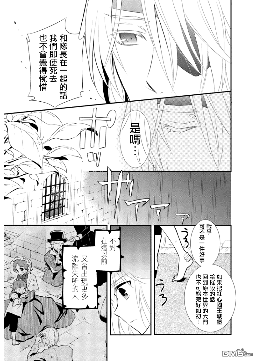 俺是爱丽丝 第4话 寡言的队长与被囚禁的我！？ 第18页