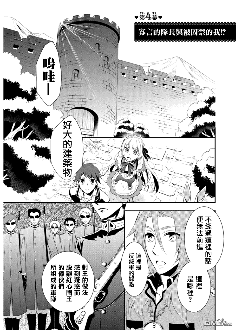 俺是爱丽丝 第4话 寡言的队长与被囚禁的我！？ 第2页