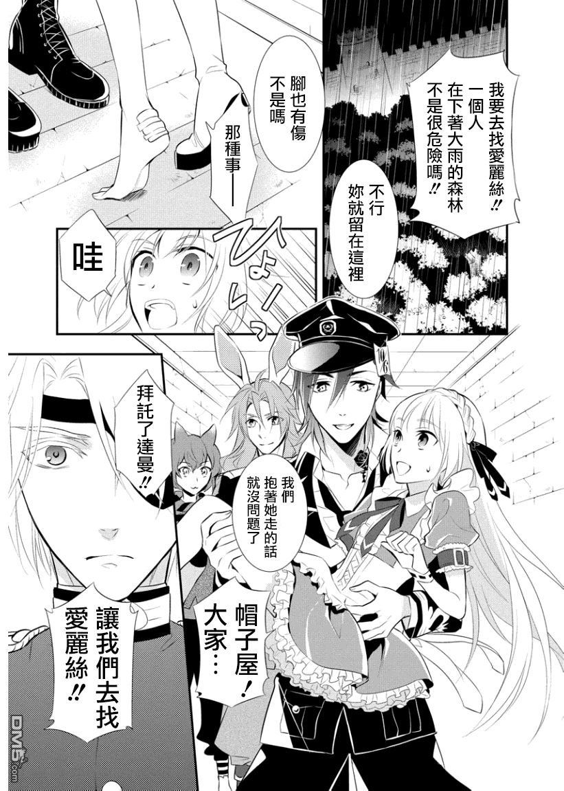 俺是爱丽丝 第4话 寡言的队长与被囚禁的我！？ 第20页
