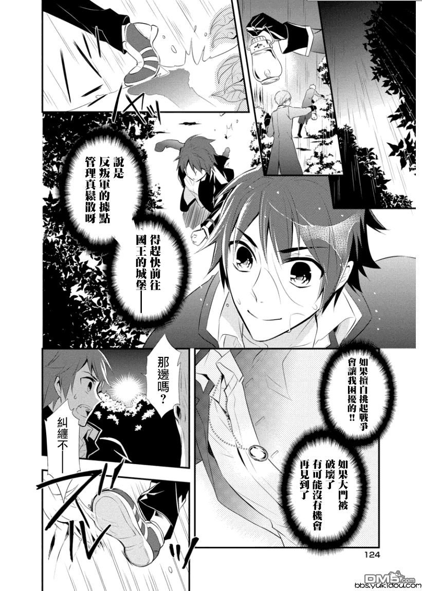 俺是爱丽丝 第4话 寡言的队长与被囚禁的我！？ 第21页