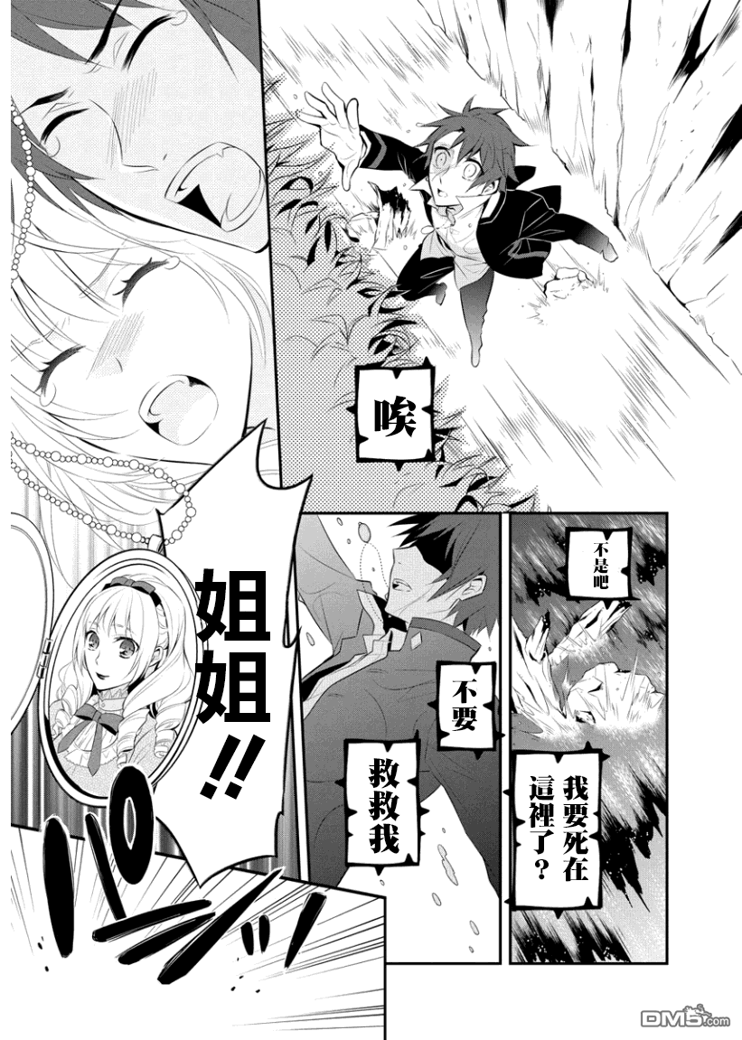 俺是爱丽丝 第4话 寡言的队长与被囚禁的我！？ 第22页