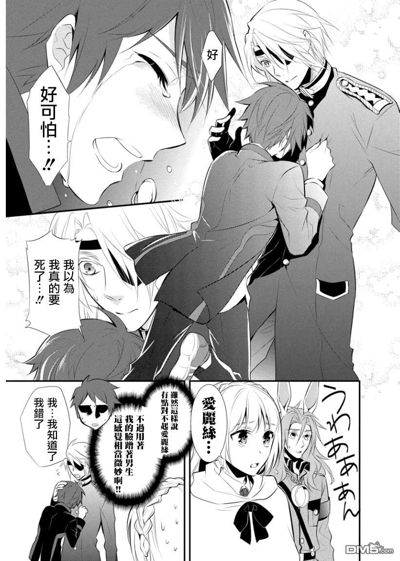 俺是爱丽丝 第4话 寡言的队长与被囚禁的我！？ 第25页