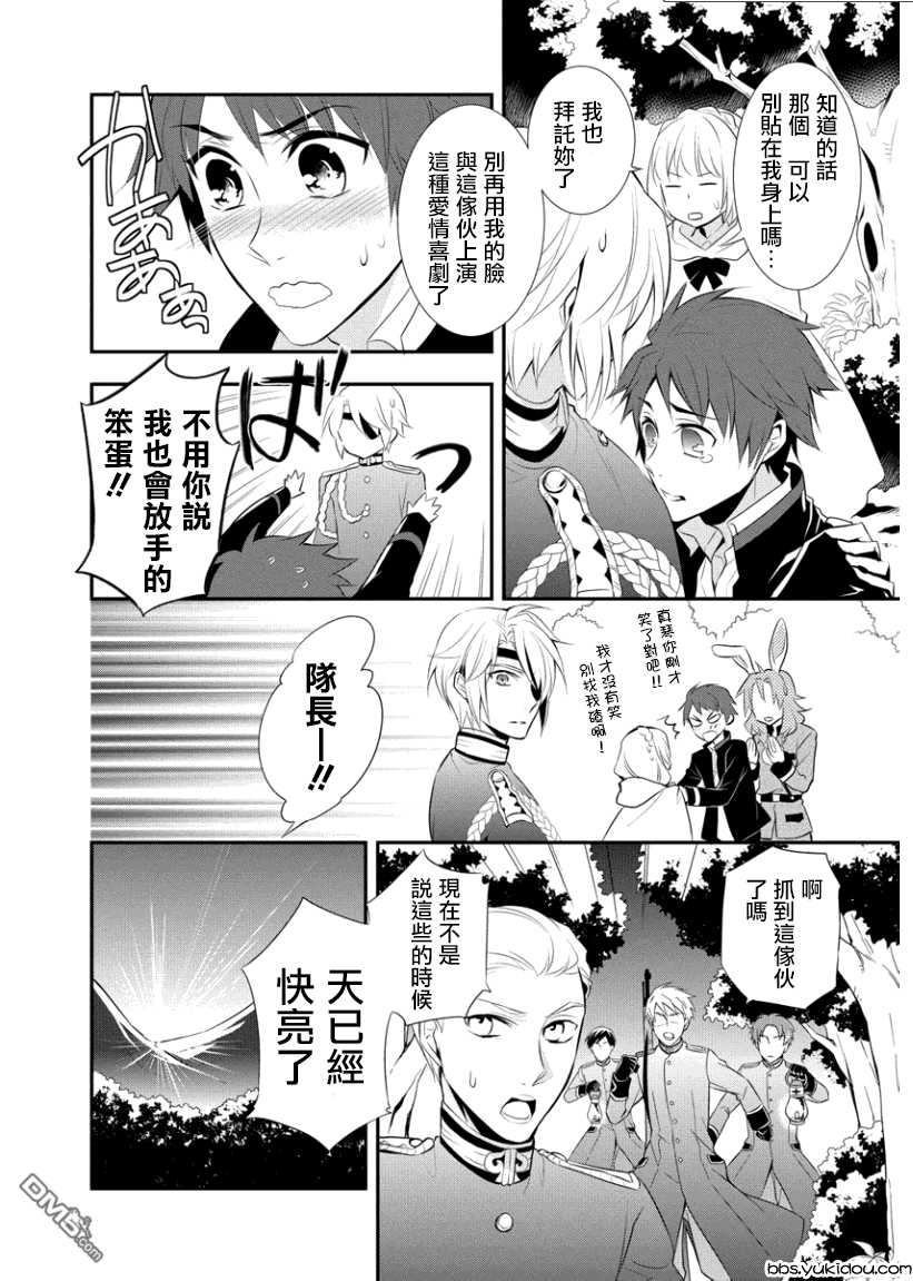 俺是爱丽丝 第4话 寡言的队长与被囚禁的我！？ 第26页