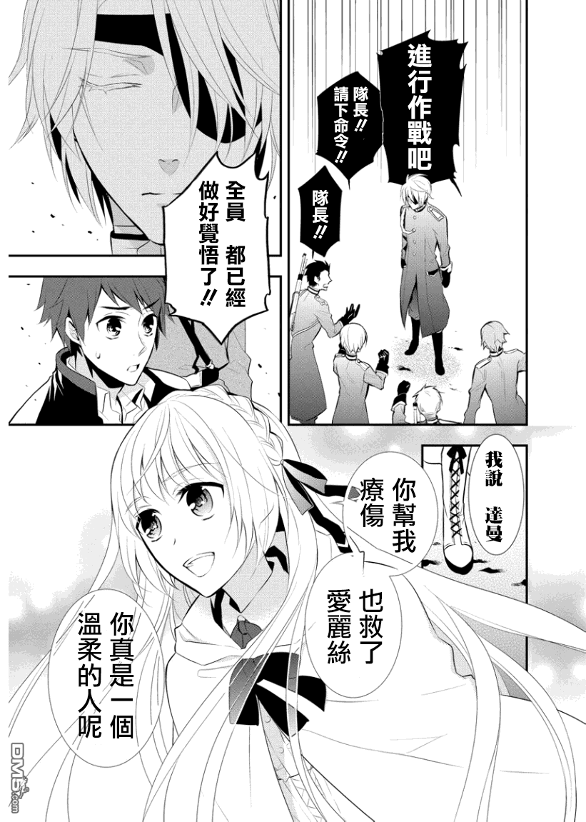 俺是爱丽丝 第4话 寡言的队长与被囚禁的我！？ 第27页