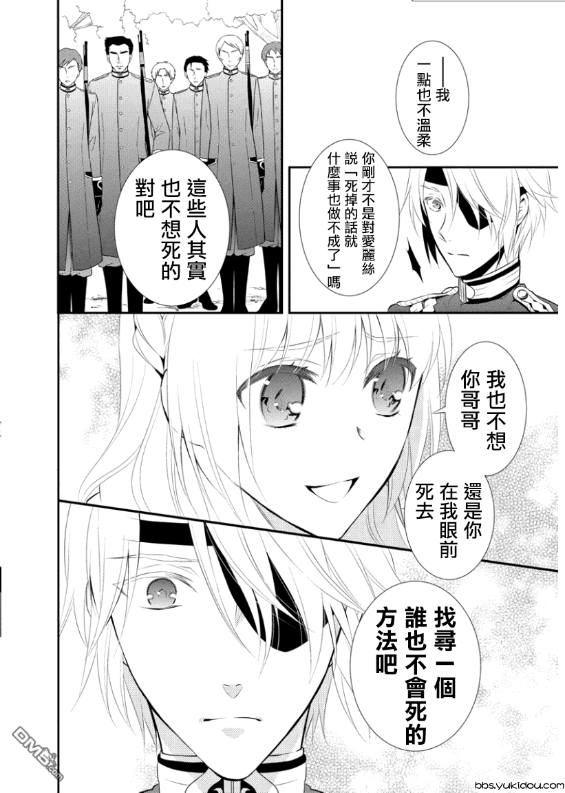 俺是爱丽丝 第4话 寡言的队长与被囚禁的我！？ 第28页