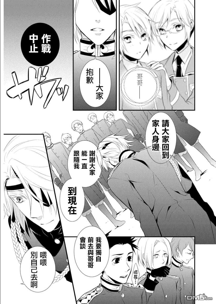 俺是爱丽丝 第4话 寡言的队长与被囚禁的我！？ 第29页