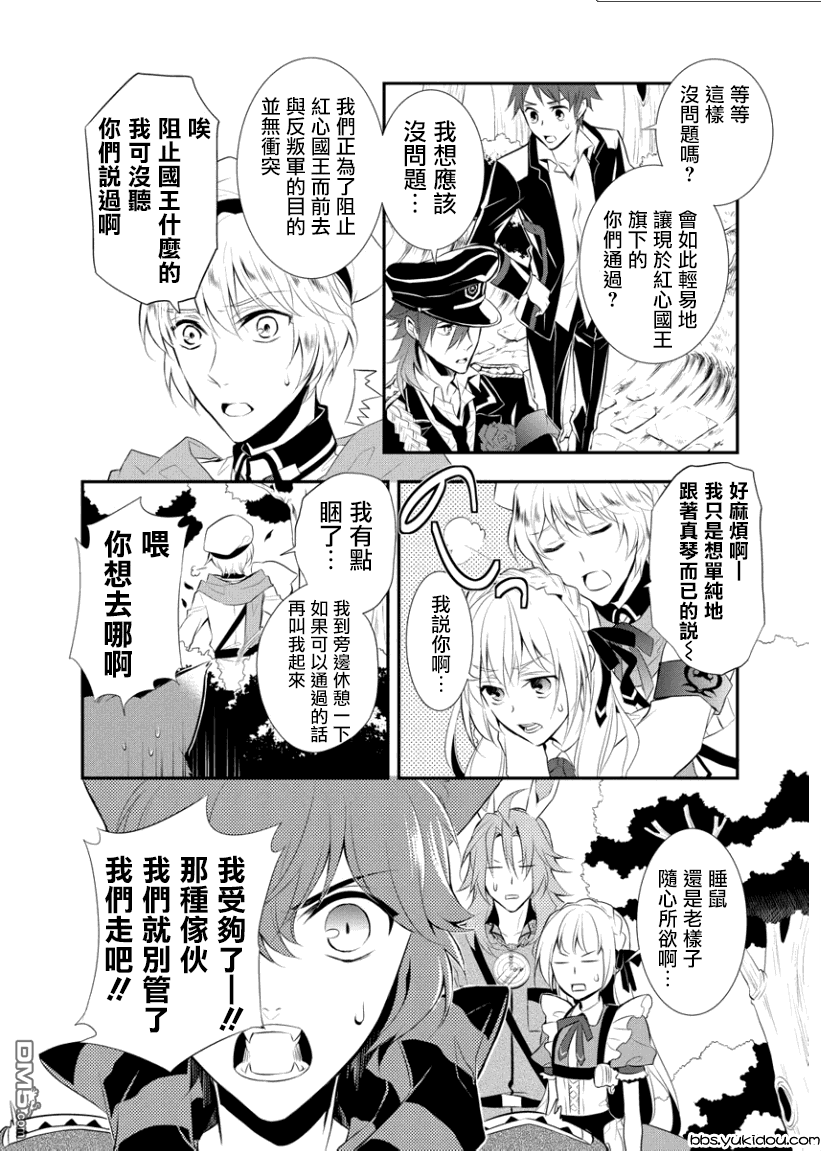 俺是爱丽丝 第4话 寡言的队长与被囚禁的我！？ 第3页
