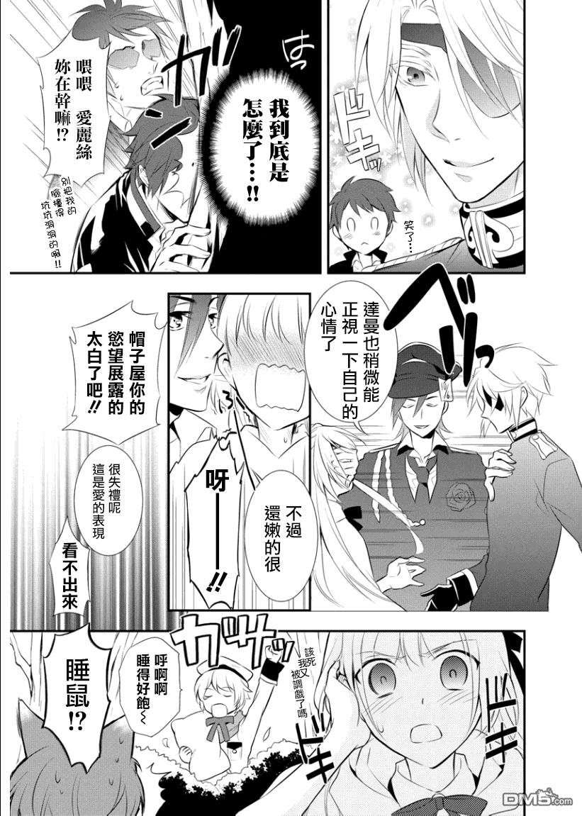 俺是爱丽丝 第4话 寡言的队长与被囚禁的我！？ 第31页